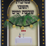 M3442 Jeweled Sukkah Poster