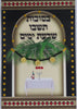 M3442IP Jeweled Sukkah Poster